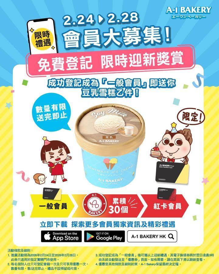 ✸ A-1 Bakery App ② 週年慶 ✸  
\ 💥限時禮遇💥 新…