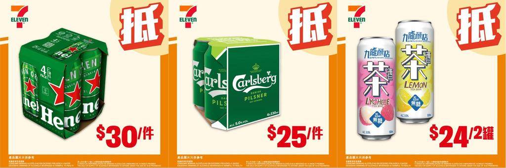 【#著數之選】Happy Hour又嚟啦🍻！快啲睇吓今期7仔最新嘅啤酒優惠…