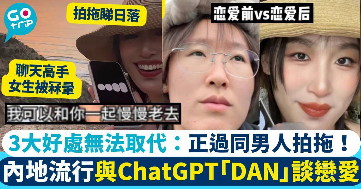 內地流行與AI談戀愛　3大好處無法取代：正過同男人拍拖！