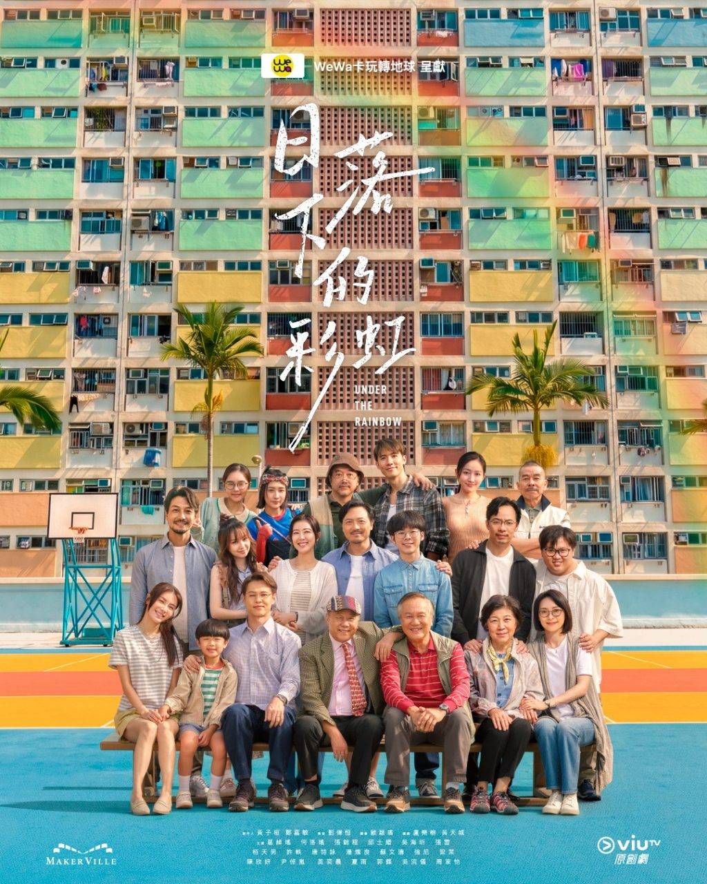 日落下的彩虹 張錦程 (圖片來源:ViuTV)
