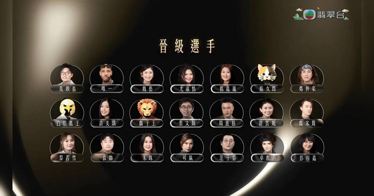 中年好聲音4｜40強選手名單！團戰初六展開！參賽者名單背景起底