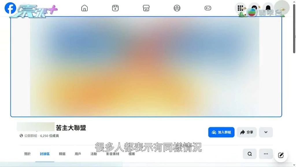 東張西望 李旻芳 林小姐在Facebook找到一個專門討論此事的苦主群組,發現原來有很多人都遇上同樣情況。(圖片來源:TVB)