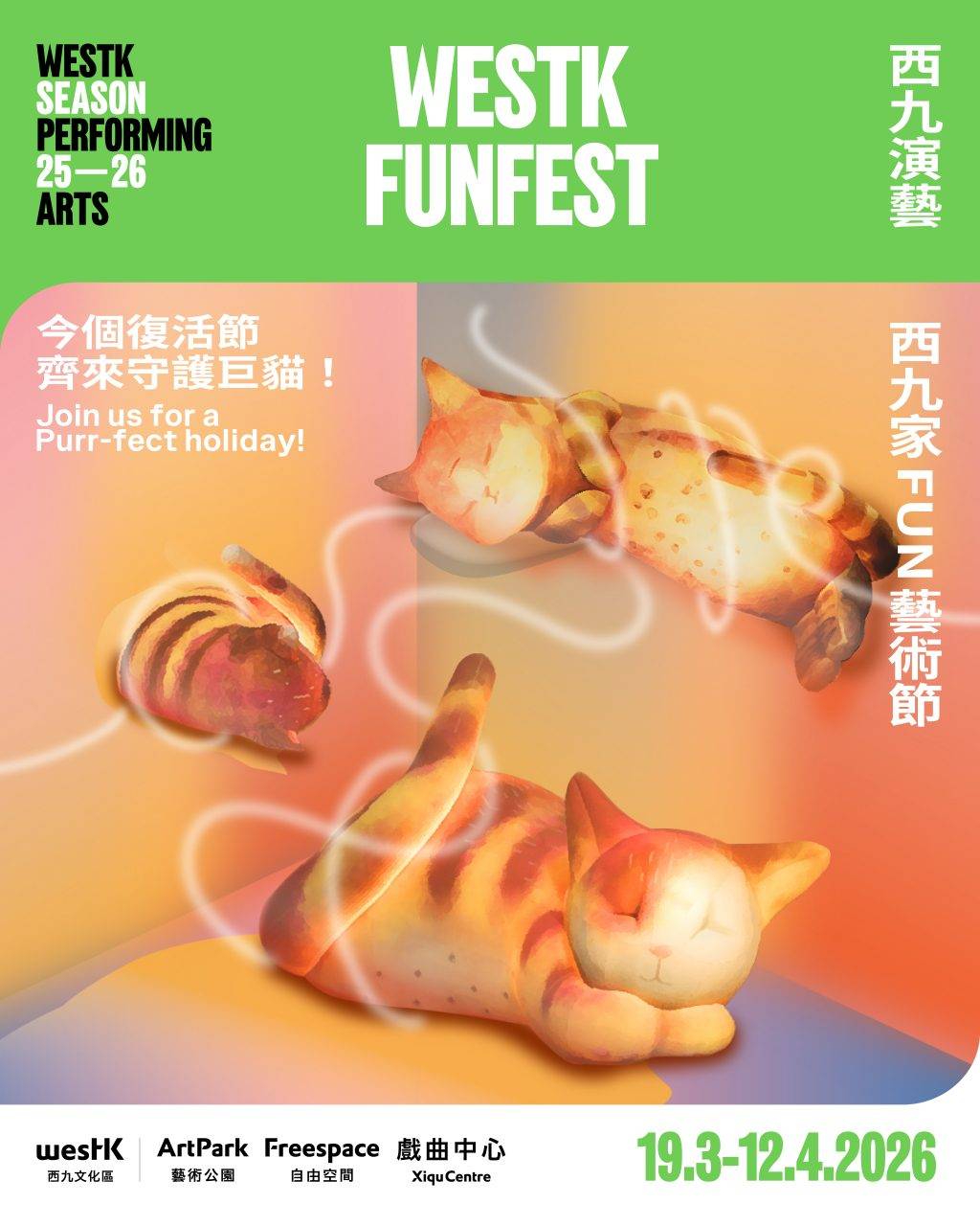 巨型貓咪 裝置 西九 (圖片來源:官方圖片)