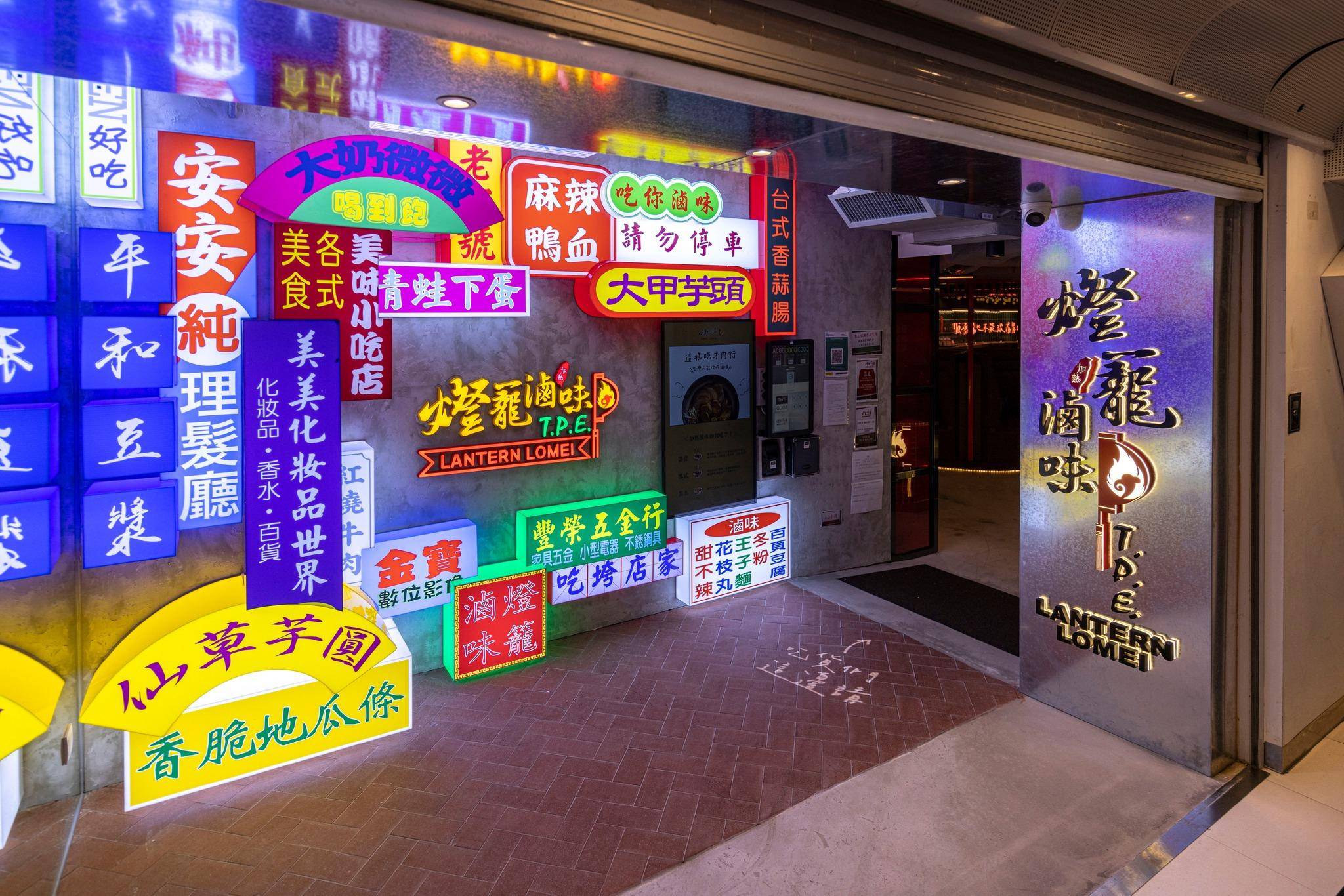 推介|. 燈籠滷味 (朗豪坊)