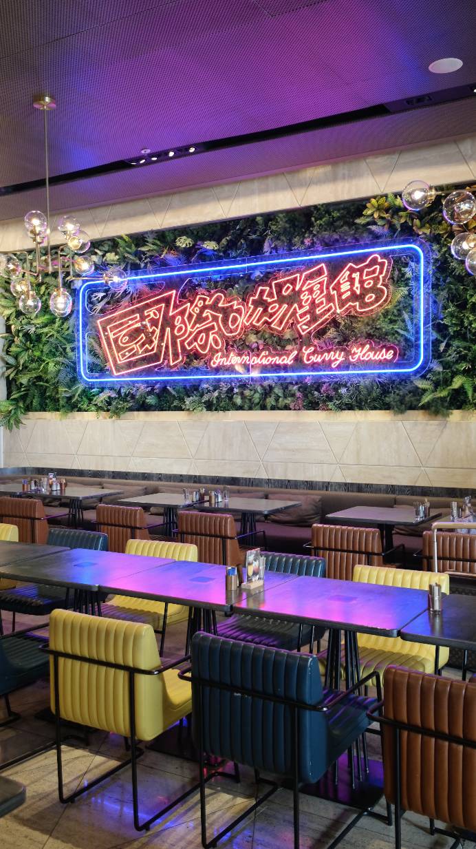 國際咖喱館 (圖片來源:新假期編輯部)