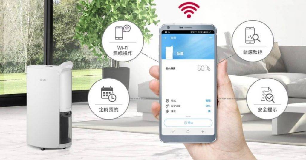 抽濕機推介2026| 樂金 LG 變頻式 SmartThinQ Wifi遙控(圖片來源:友和YOHO)