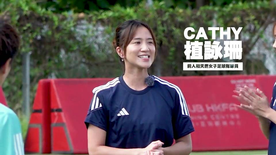 足球女將2 cathy植詠珊 (圖片來源:ViuTV)