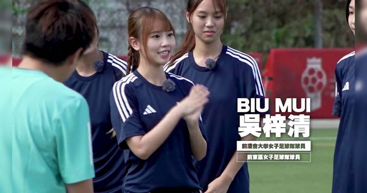 足球女將2｜表妹吳梓清背景曝光！球場歌壇雙線追夢 IG靚相勁吸睛