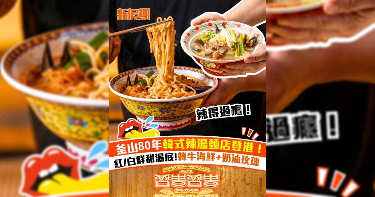 釜山金氏炒碼麵之家登陸中環！80年老字號＋招牌韓牛海鮮炒碼麵