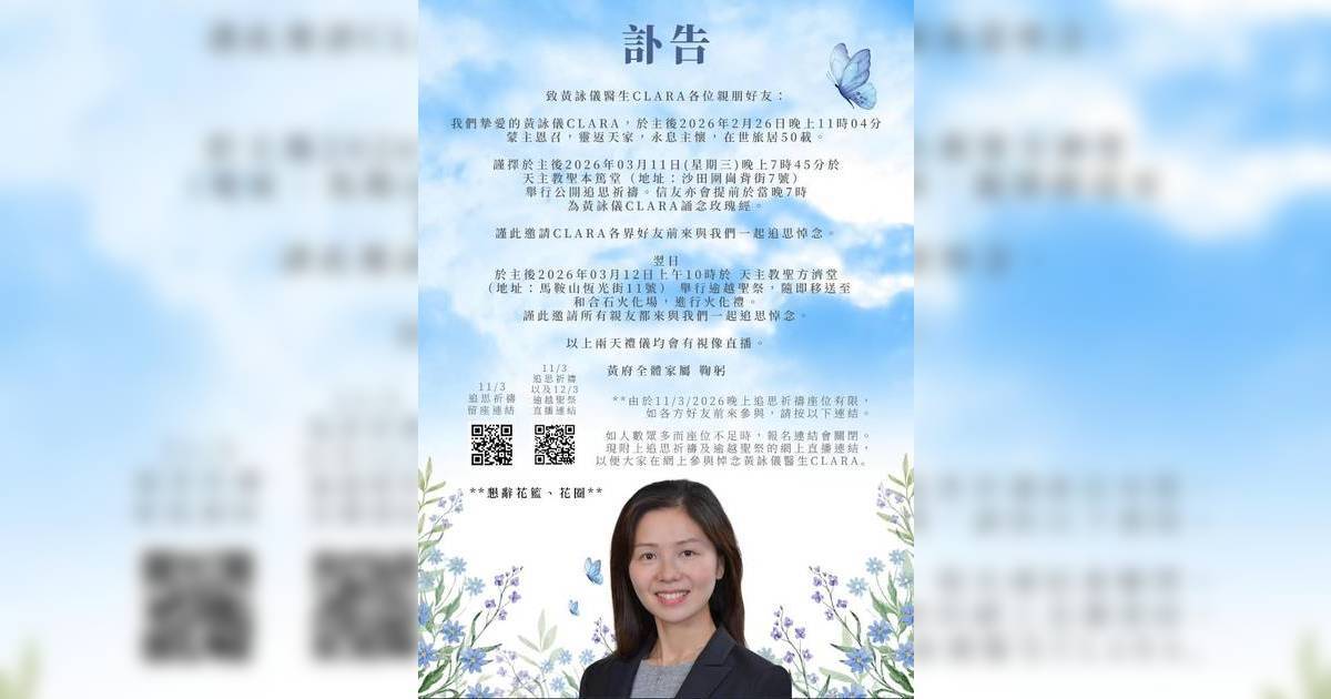 香港骨科名醫黃詠儀離世 抗癌勇士重返母校成最後身影 家屬發訃告 附追思會詳情