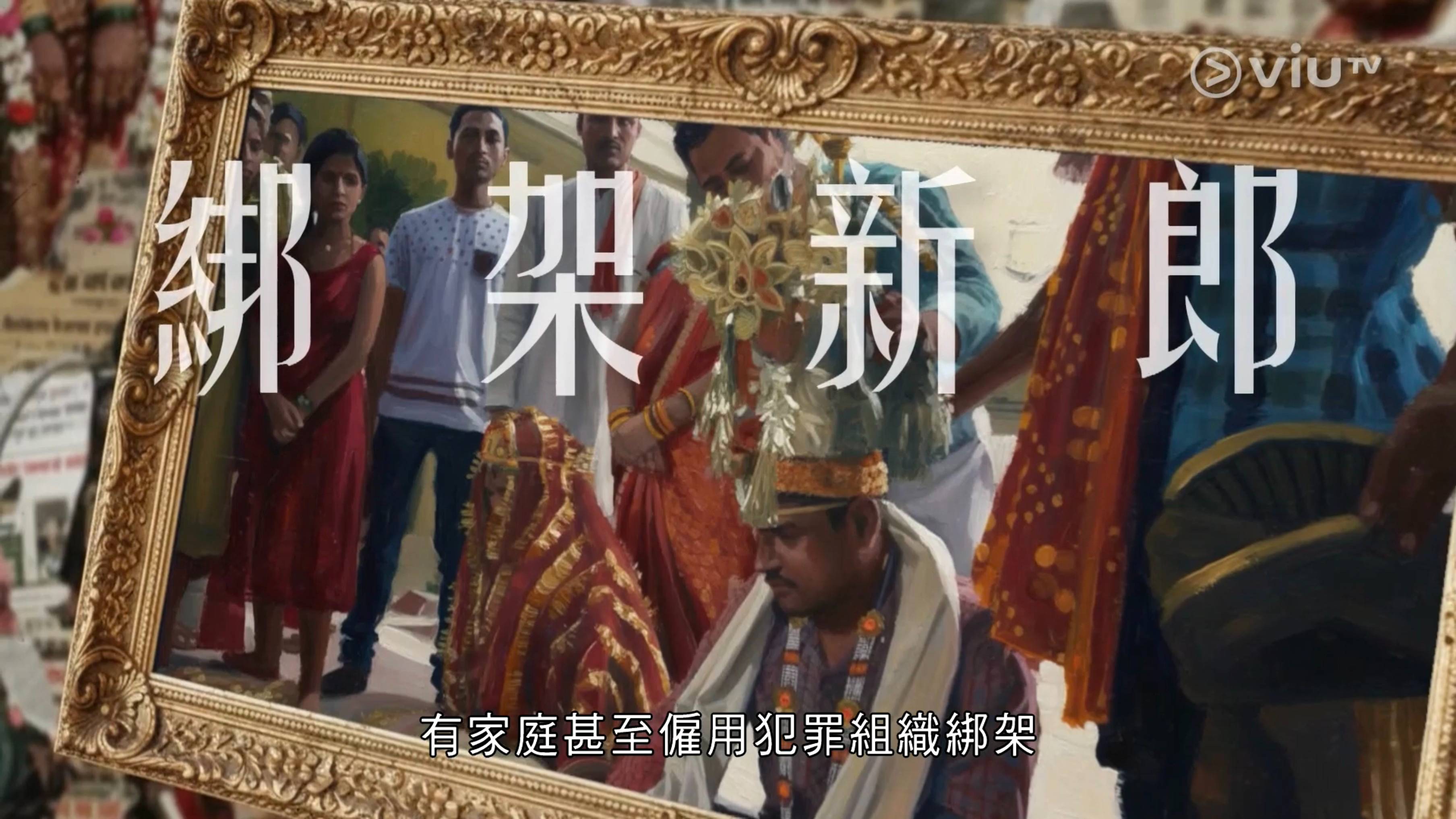 李曉欣 大龍鳳 (圖片來源:ViuTV)