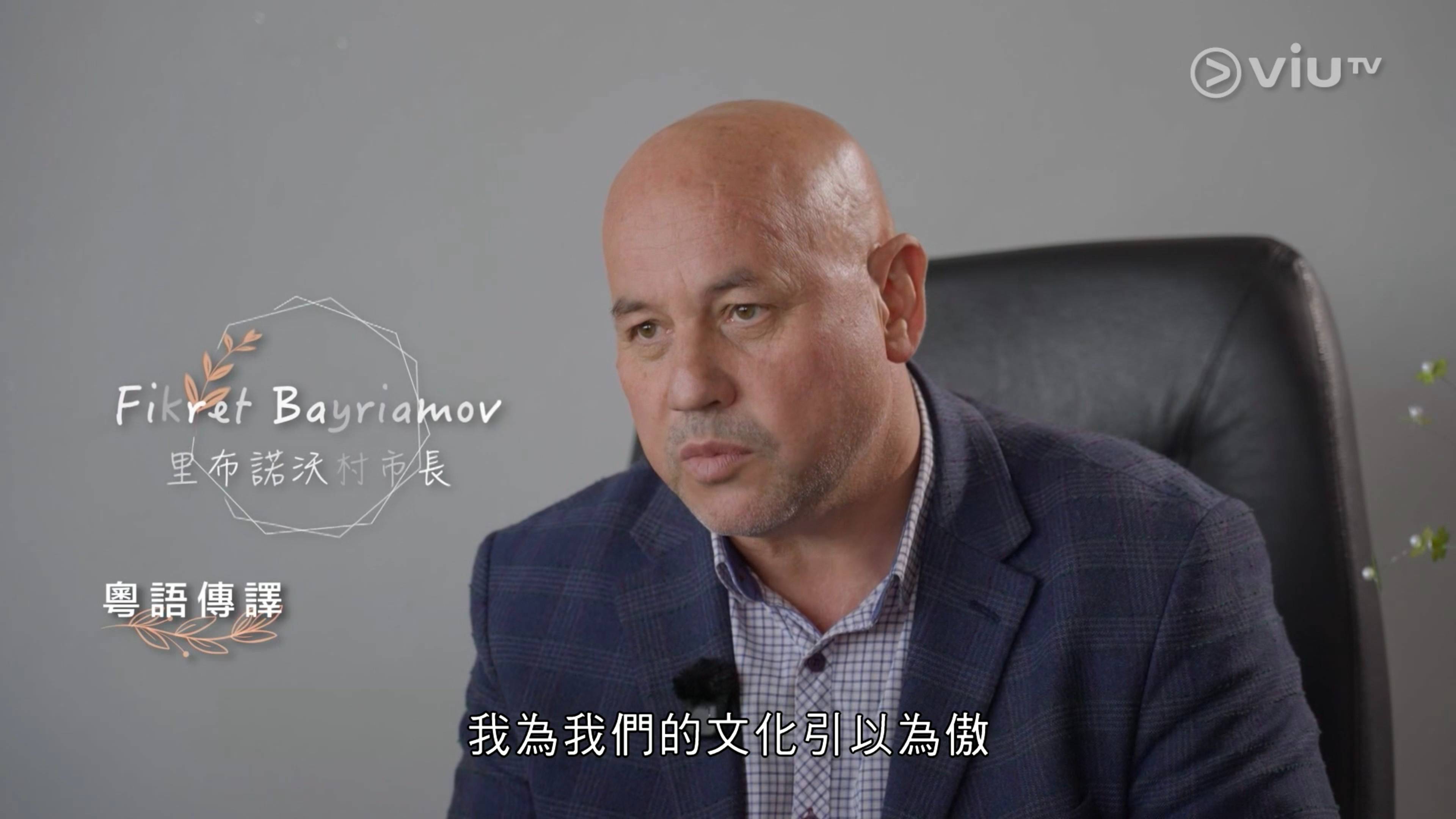 大龍鳳 保加利亞 (圖片來源:ViuTV)