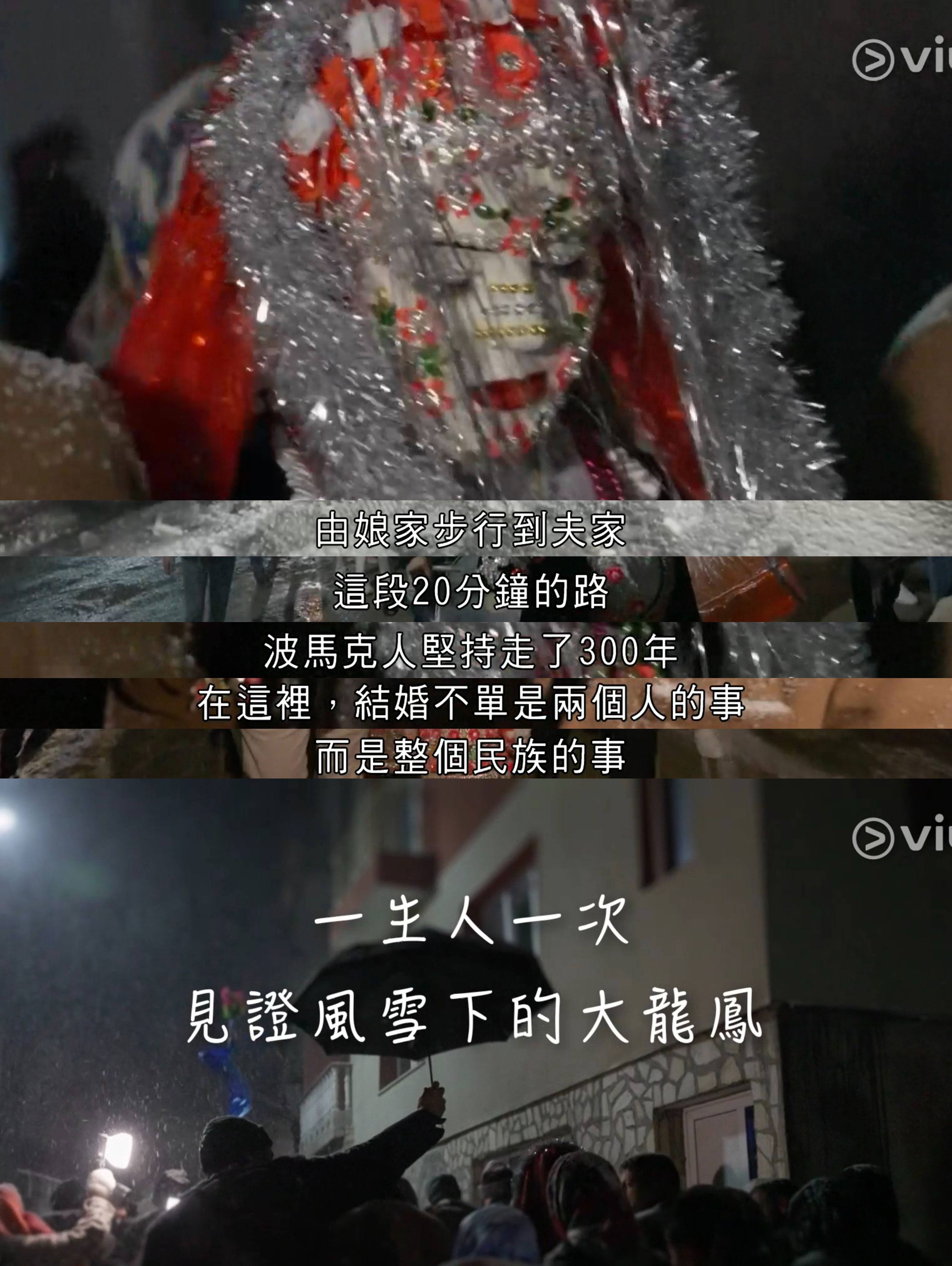 大龍鳳 保加利亞 (圖片來源:ViuTV)