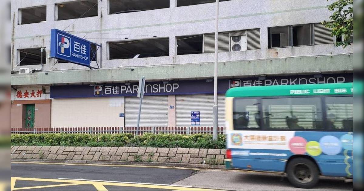 百佳分店突然結業 屹立區內數十年 網民無奈執笠原因 街坊可轉往2店購物