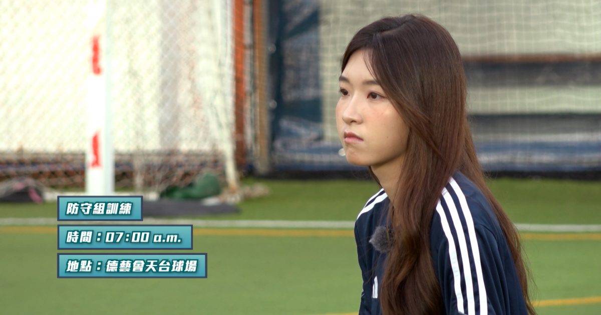 足球女將2｜五人足球備戰 「防守組」主力陳樂琳負傷令隊員對賽果失信心 陳凱程射波勁球速快