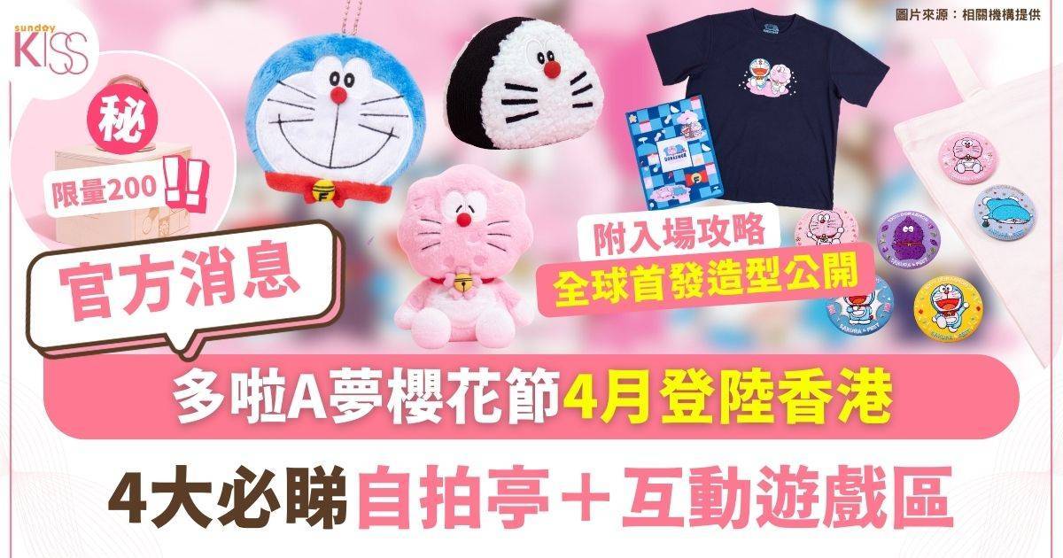 100%多啦A夢櫻花節4月盛放銅鑼灣 全球首發限定商品登場