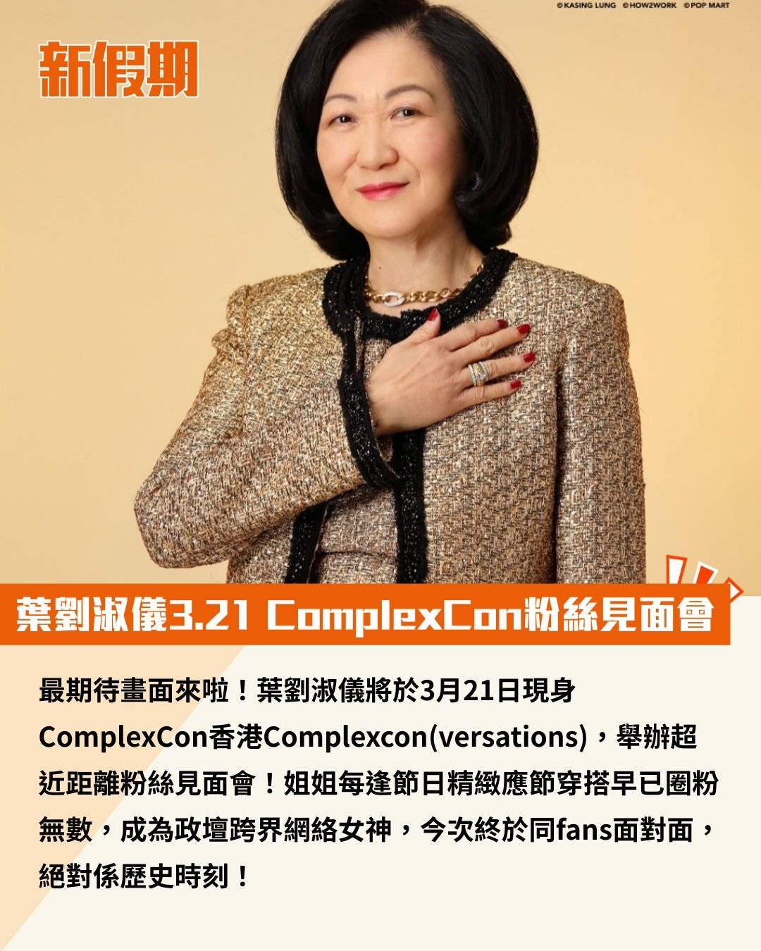 新假期熱話 (圖片來源:官方圖片)