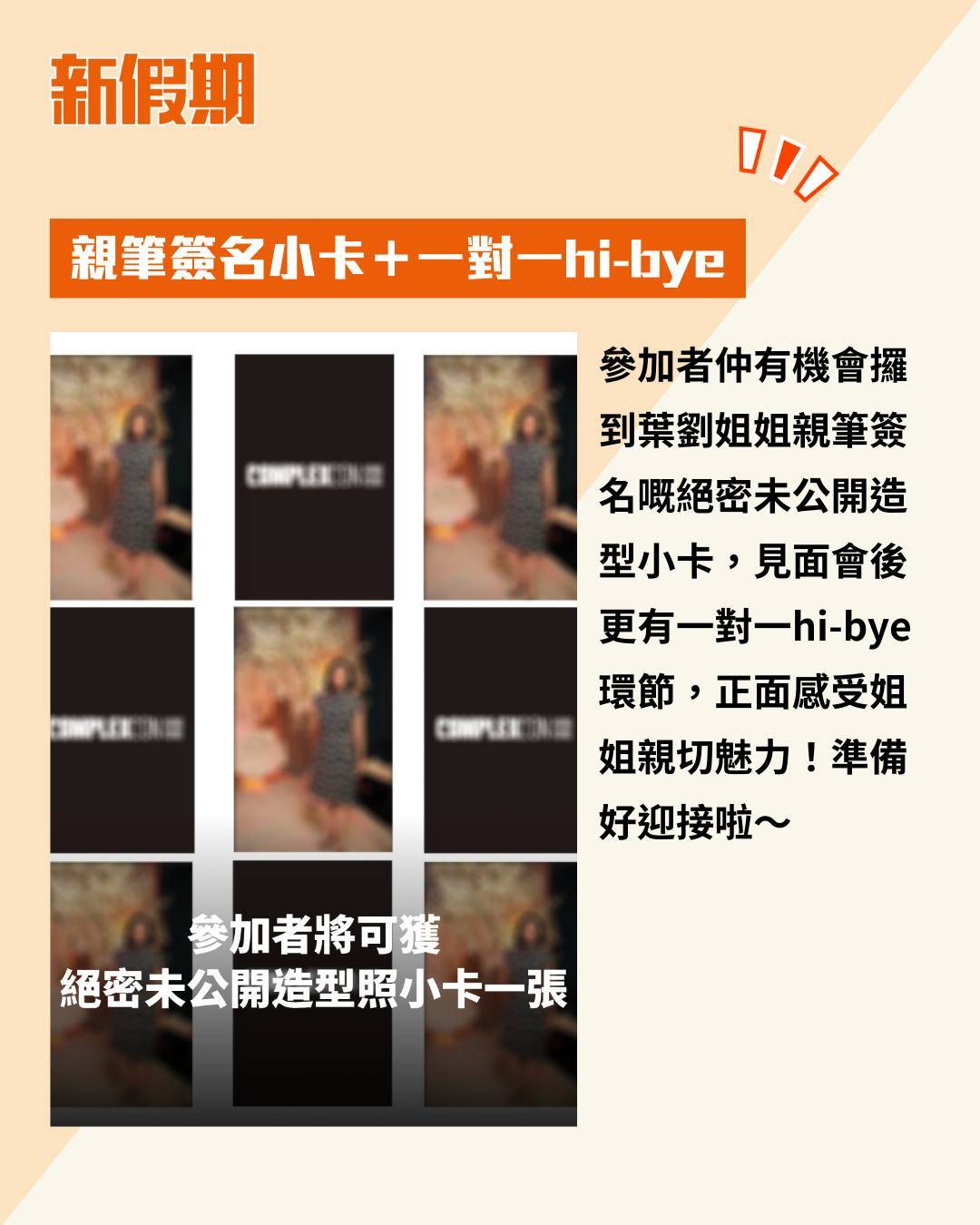 新假期熱話 (圖片來源:官方圖片)