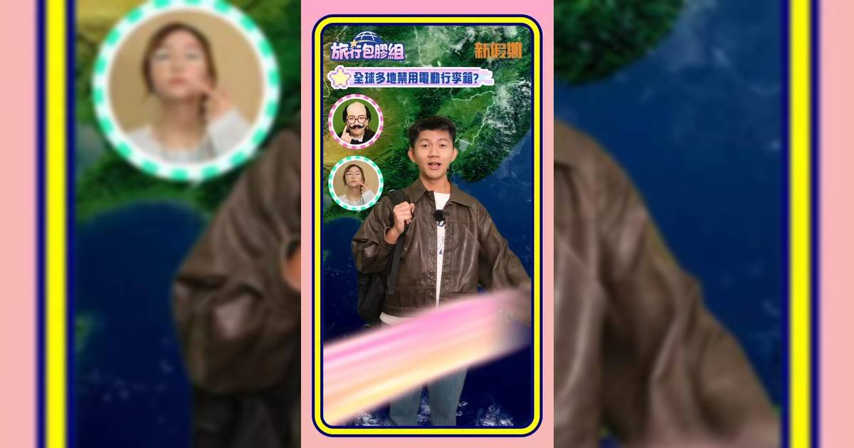 電動行李箱被多國禁用?! 旅行變犯法 罰款50萬日圓/坐3年監