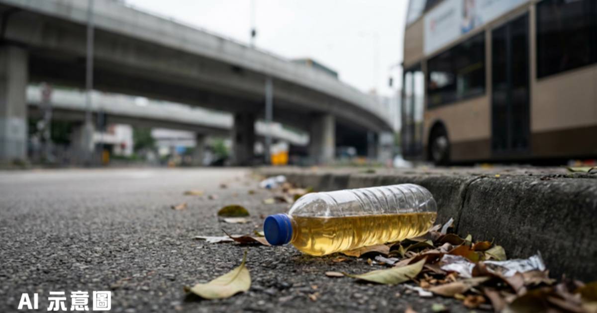 黃色液體水樽丟馬路邊｜網民疑是小便怒斥缺德：「生化藥物」