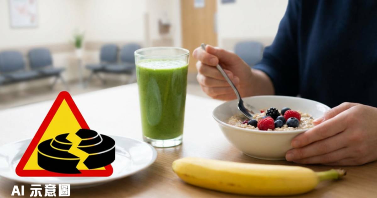 腎病患者早餐踩雷｜綠拿鐵燕麥片變催命符 醫生曝7大地雷早餐