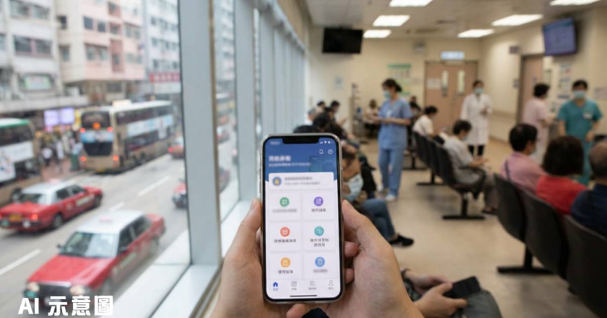 HA Go預約普通科門診｜關注組織公開2大成功秘技 網民驚呼原來有竅門