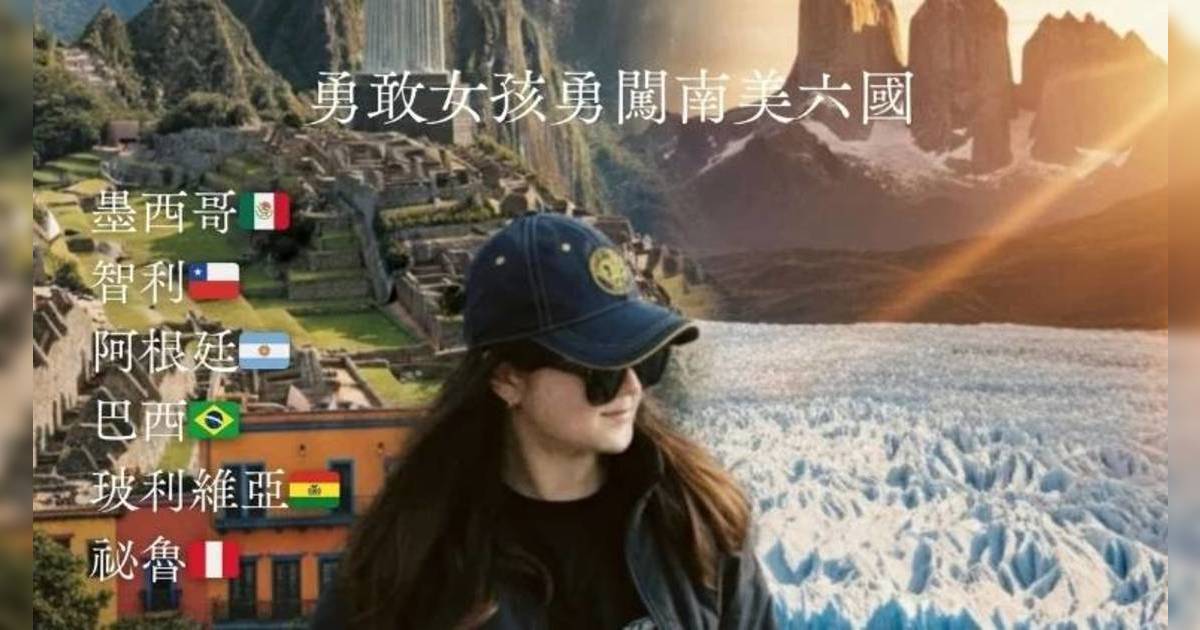 台女眾籌3萬去南美 遭全網圍剿「網絡乞丐」！真實身家被起底