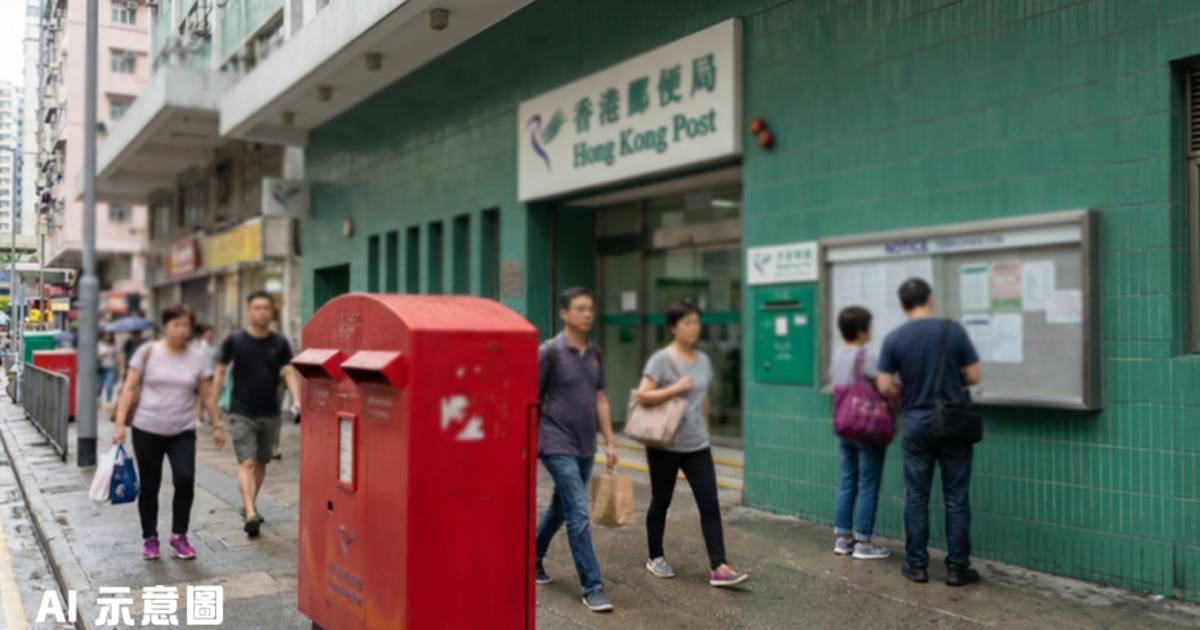 香港郵政4月中起加價｜本地信件貴2角 網民關注生活負擔