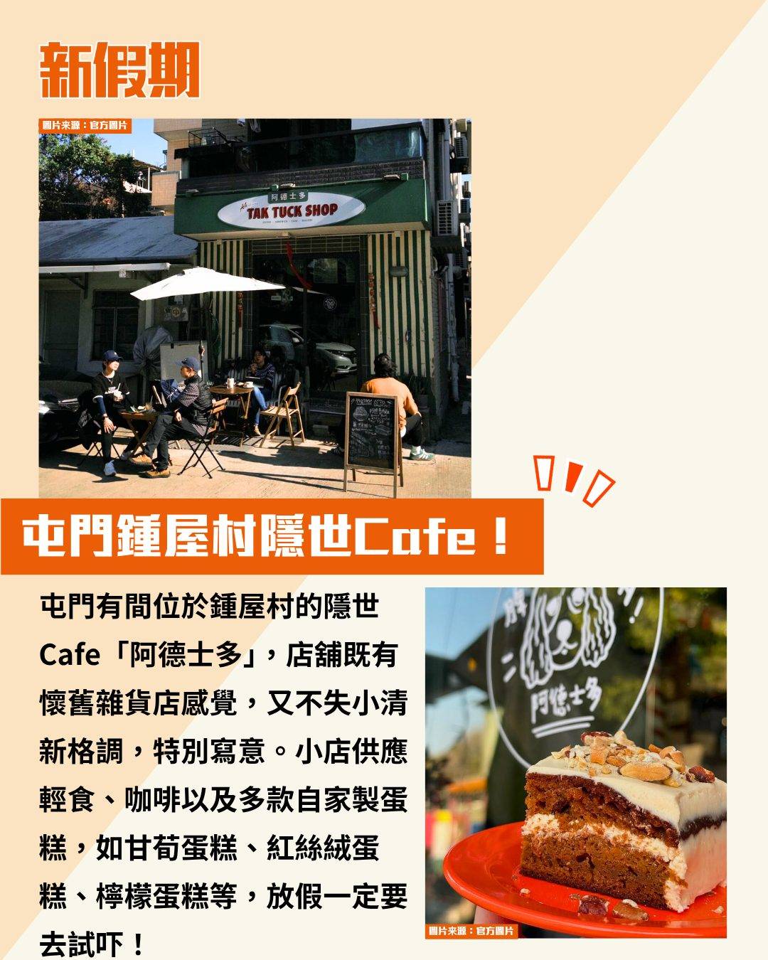 阿德士多 (圖片來源:官方圖片)