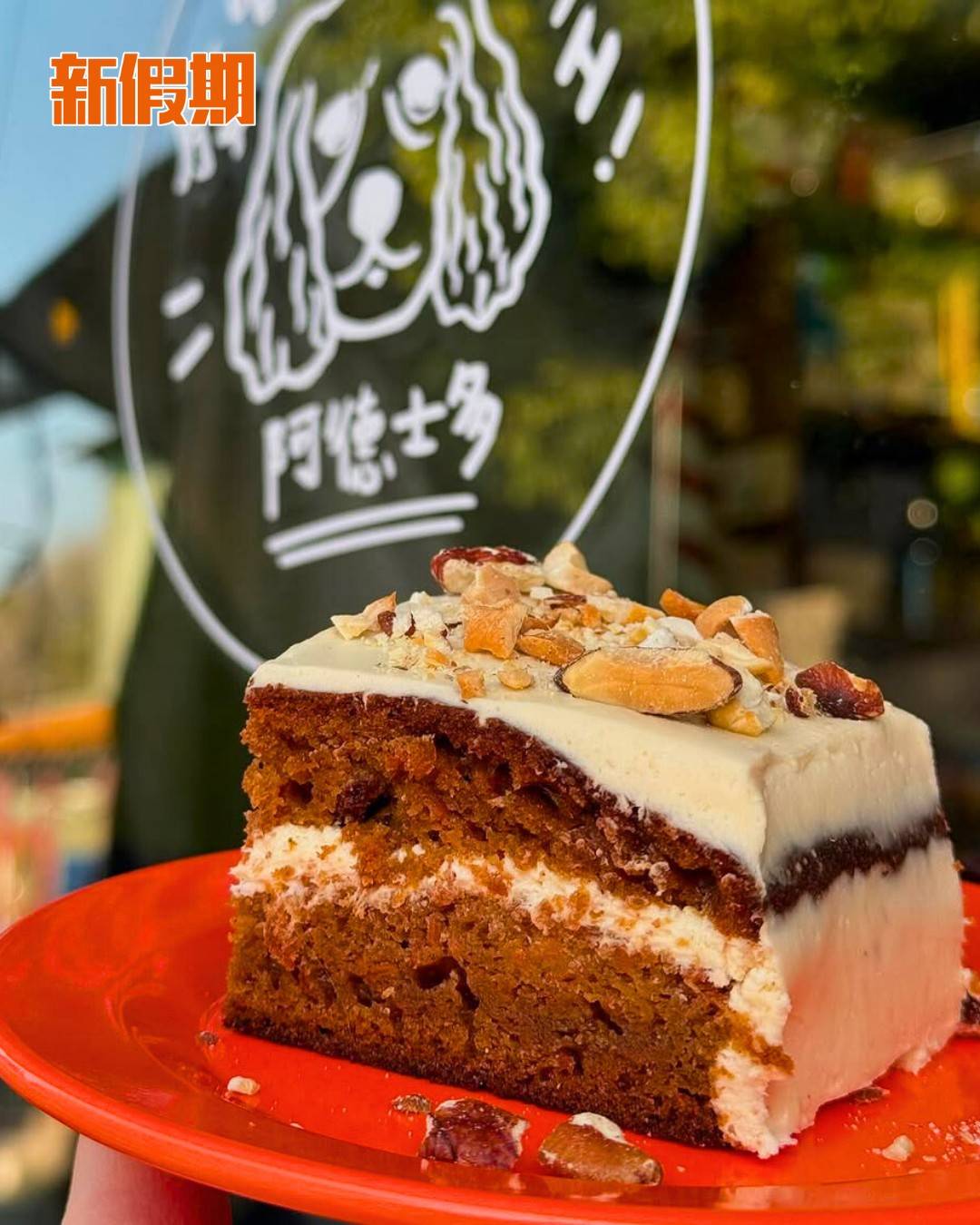 阿德士多 (圖片來源:官方圖片)