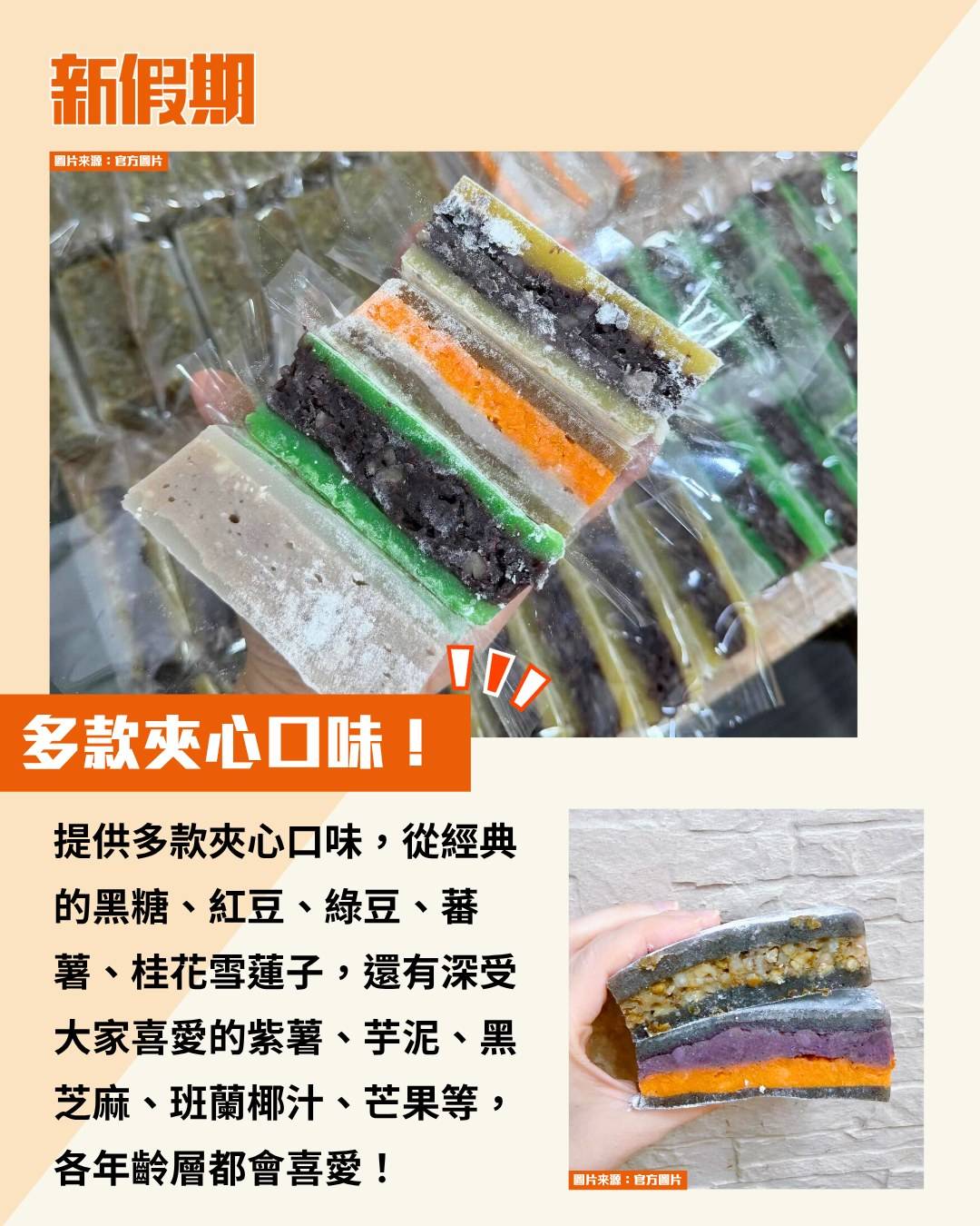 麻糬涼糕 (圖片來源:官方圖片)