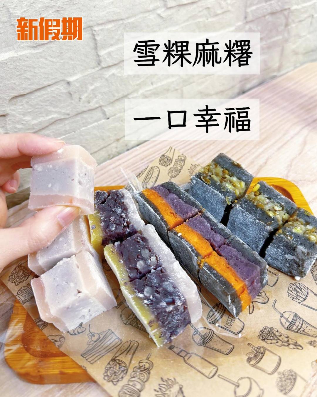 麻糬涼糕 (圖片來源:官方圖片)