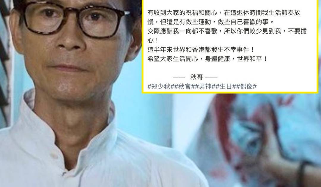 鄭少秋79歲生日報平安｜神隱3年真相終曝光 7年前舊片露憂心端倪