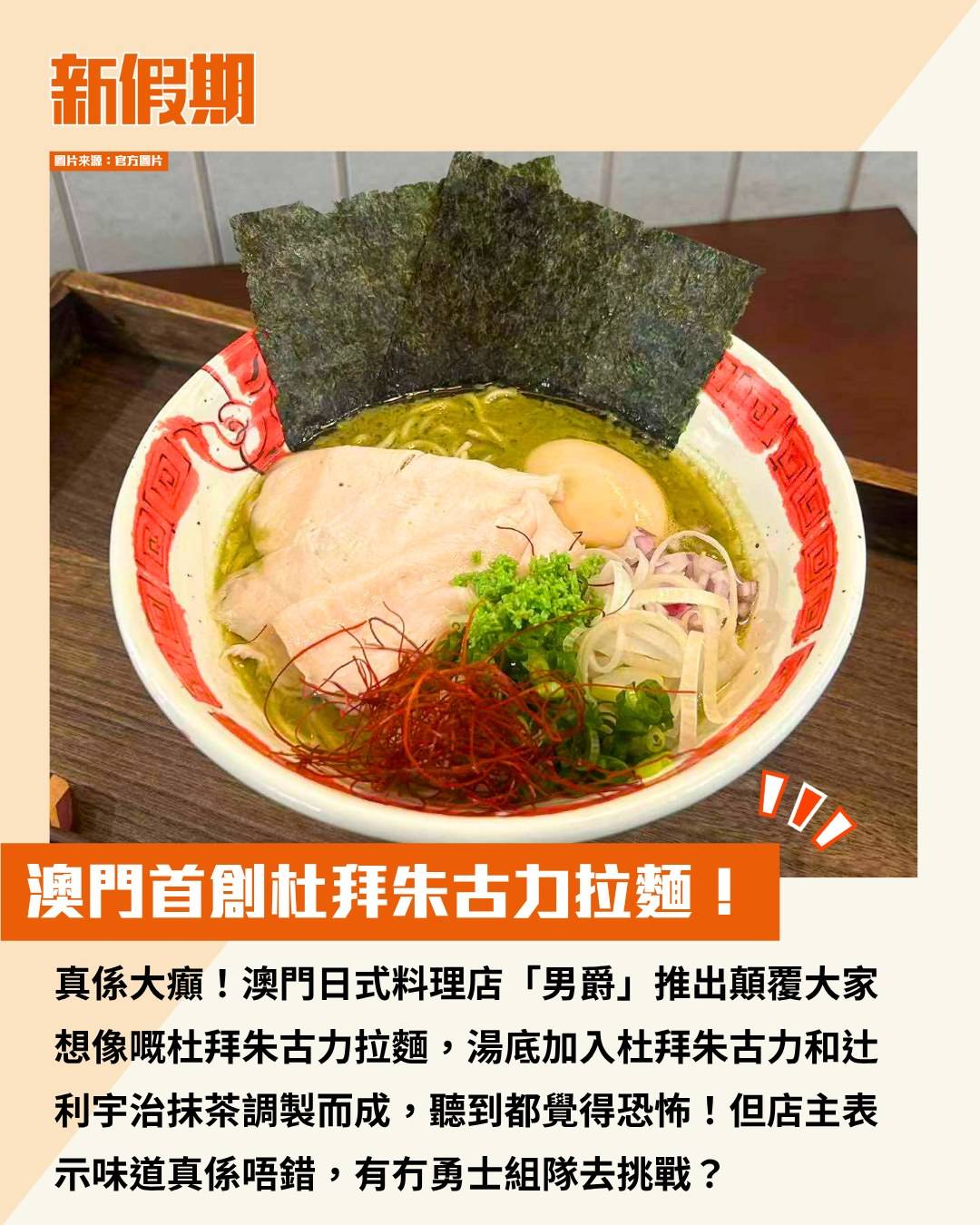 杜拜朱古力拉麵 (圖片來源:官方圖片)