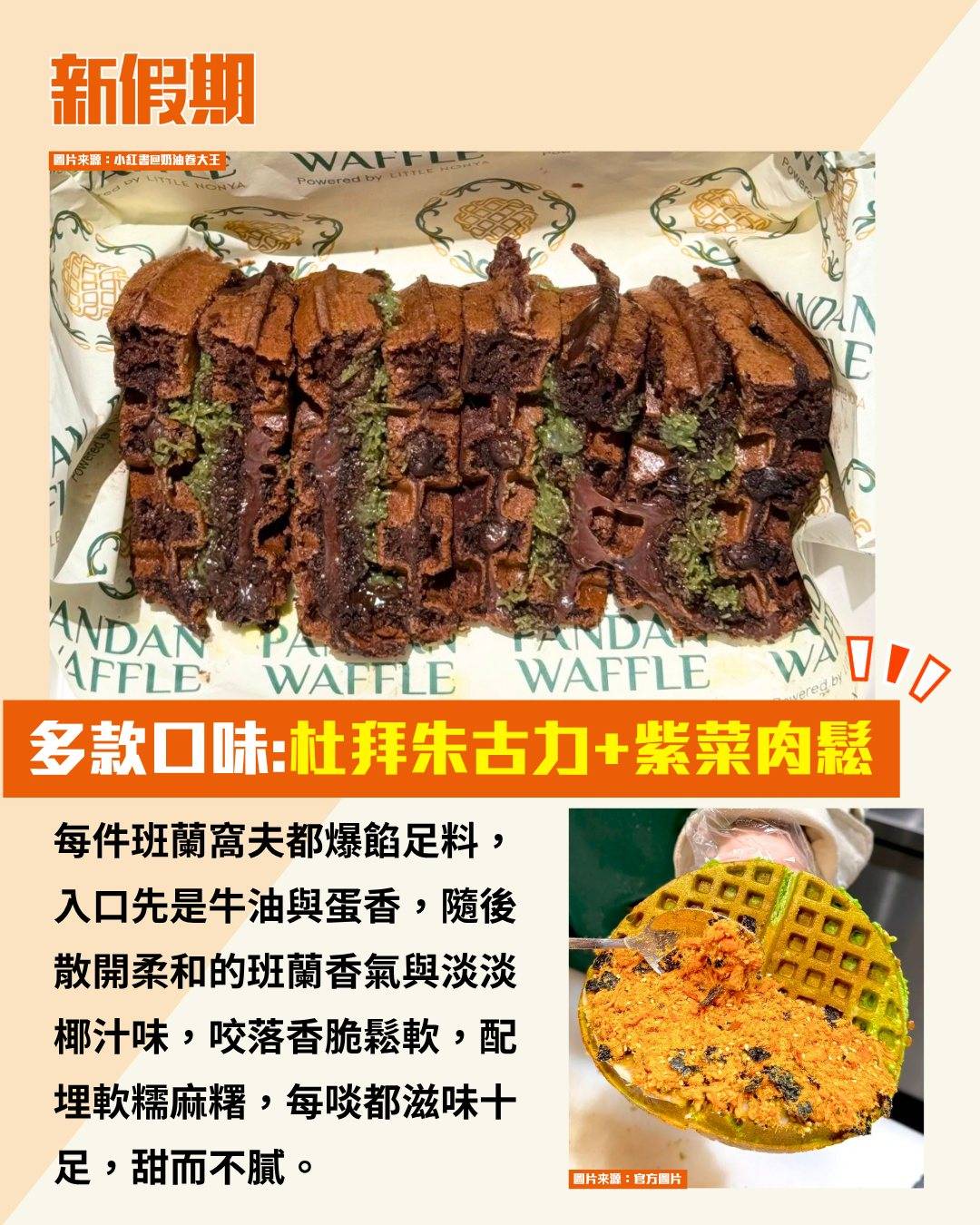 班蘭窩夫 (圖片來源:官方圖片)