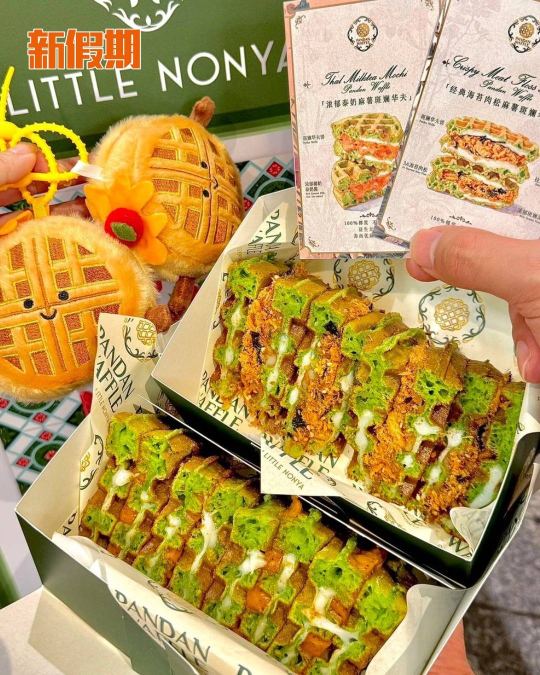 班蘭窩夫 (圖片來源:官方圖片)