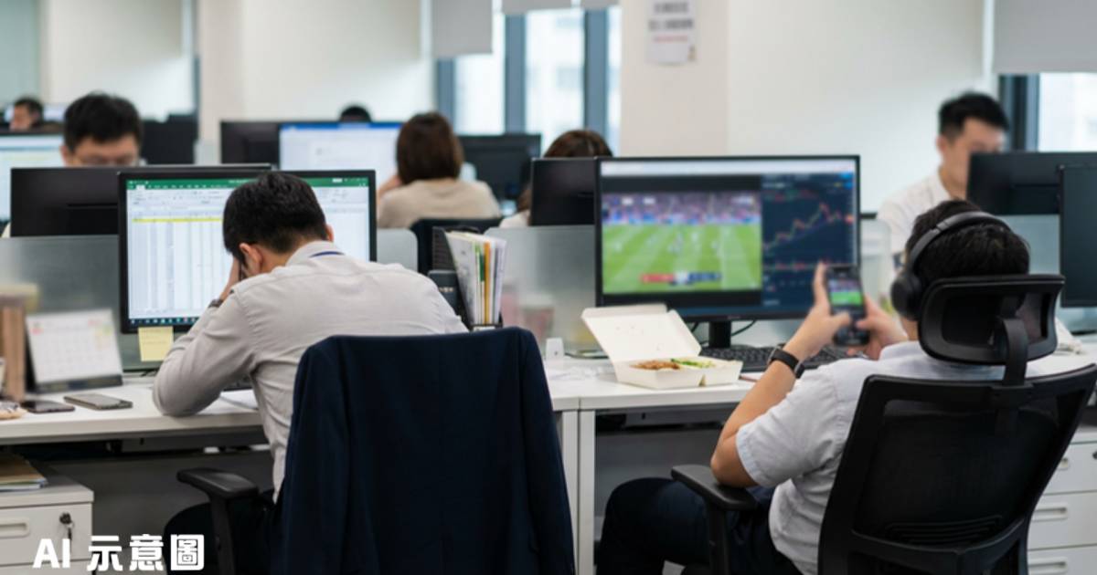 同事炒股午睡看球賽 實際工作2小時反高薪 網民一句話點醒樓主