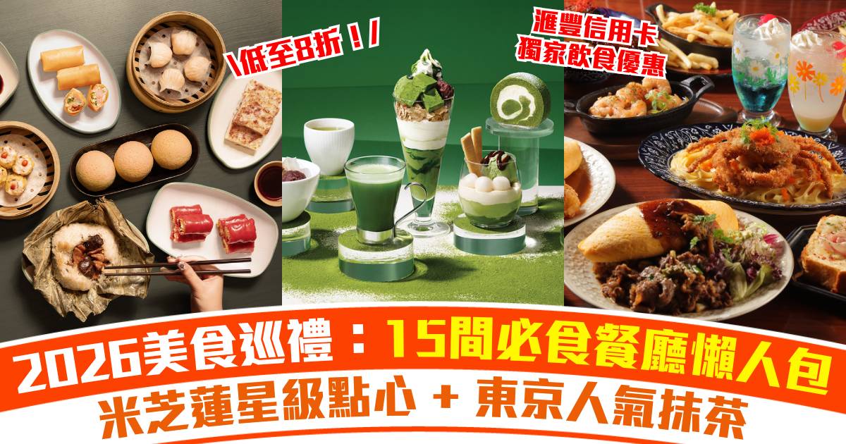 Protected: 滙豐信用卡獨家飲食優惠：2026美食大巡禮—— 15間必食餐廳懶人包｜米芝蓮星級點心 + 東京人氣抹茶 + 天台海景酒吧