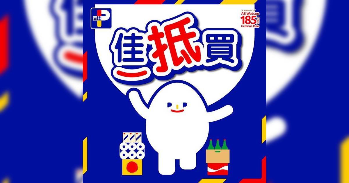 百佳本週超抵優惠｜尊遜香腸$98買2包 廣州酒家點心低至$14.9 可樂8罐裝平均$27