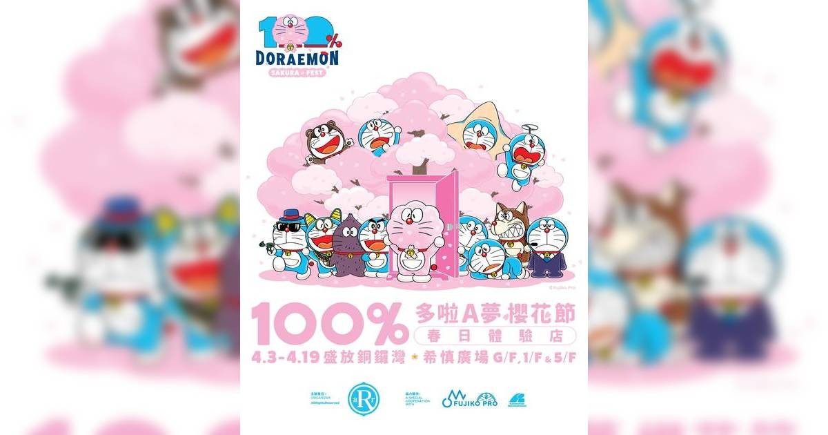 多啦A夢櫻花節春日體驗店4月登陸銅鑼灣！全球首發商品+東京限定紀念品