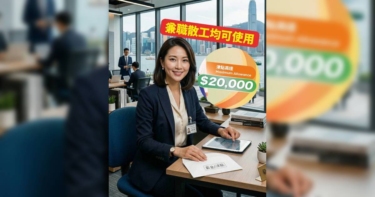 再就業津貼2026｜中高齡重投職場領$20,000！最新申請資格/工時要求/流程一覽