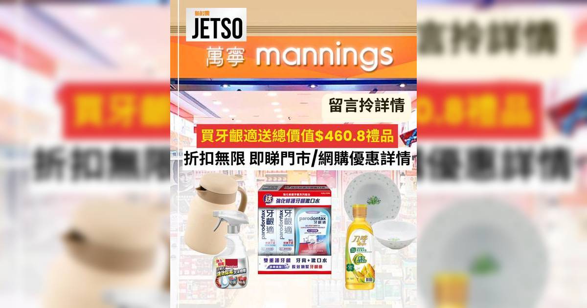 萬寧優惠2026｜買牙膏送$460禮品！牙齦適優惠換領康寧餐具/保溫壺攻略