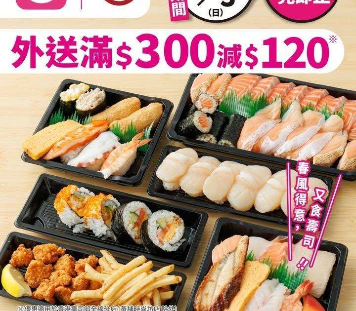 ＼春風得意🌸迎春要有壽司郎外送滿$300即減$120*！／
✨全線分店*…