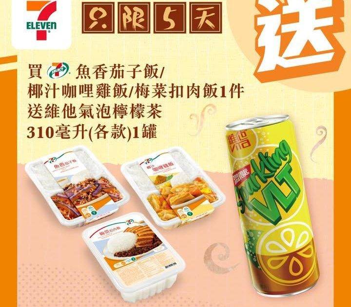 【#買嘢食送嘢飲】📣買7-SELECT魚香茄子飯 / 椰汁咖哩雞飯 / 梅…