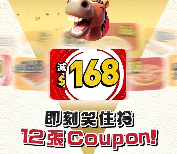 【計住計住 不如笑住拎12張Coupon！】
仲計緊點order先最平🤔…