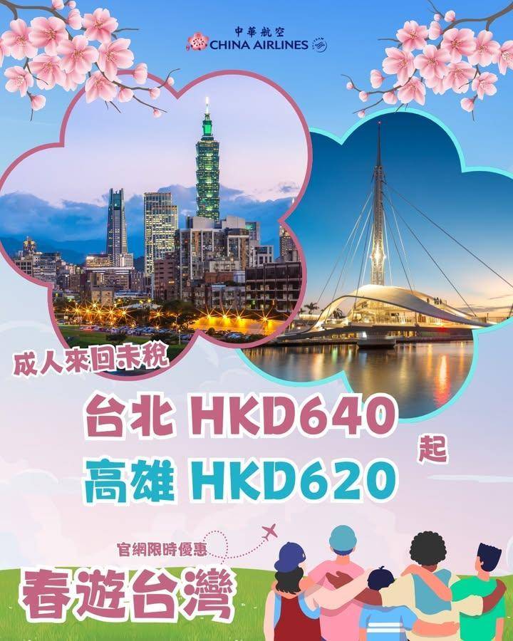 【💐春遊台灣】香港台灣來回機票HKD620起* 
粉嫩櫻花🌸遇上繽紛燈海…