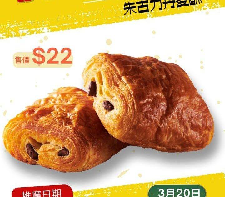 【🎉優惠延長 】朱古力丹麥酥 #買一送一🍫
推廣優惠大受好評
我哋決定延…