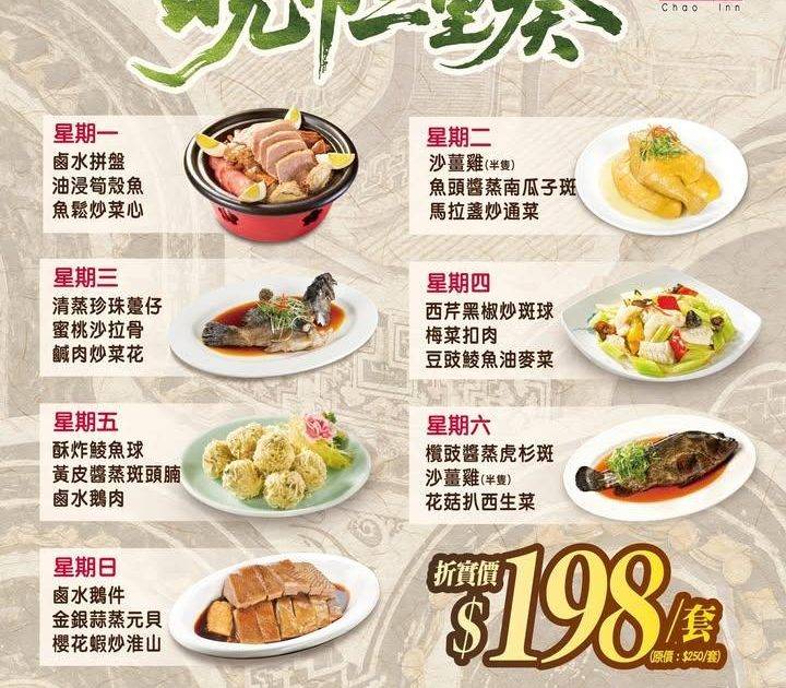 #潮館「晚市三重奏」🥢$198 食足 3 款餸
📍  元朗元朗廣場3樓 …