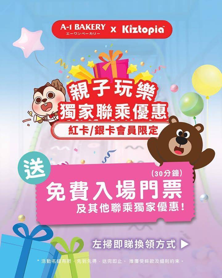 【 A-1 Bakery ✕ Kiztopia 親子玩樂 #聯乘禮遇】
…