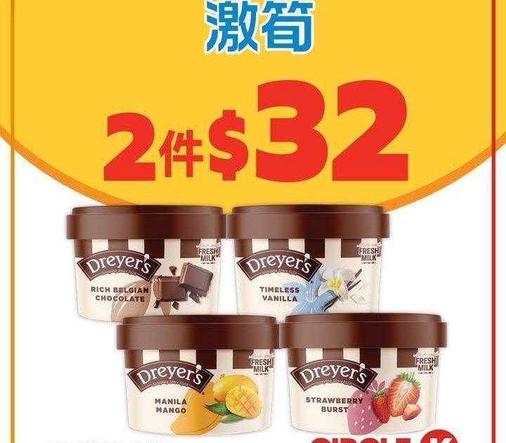 #激筍【DREYER’S雪糕杯 #限時優惠💖🍨】
.
鍾意食雪糕要注意喇💥…